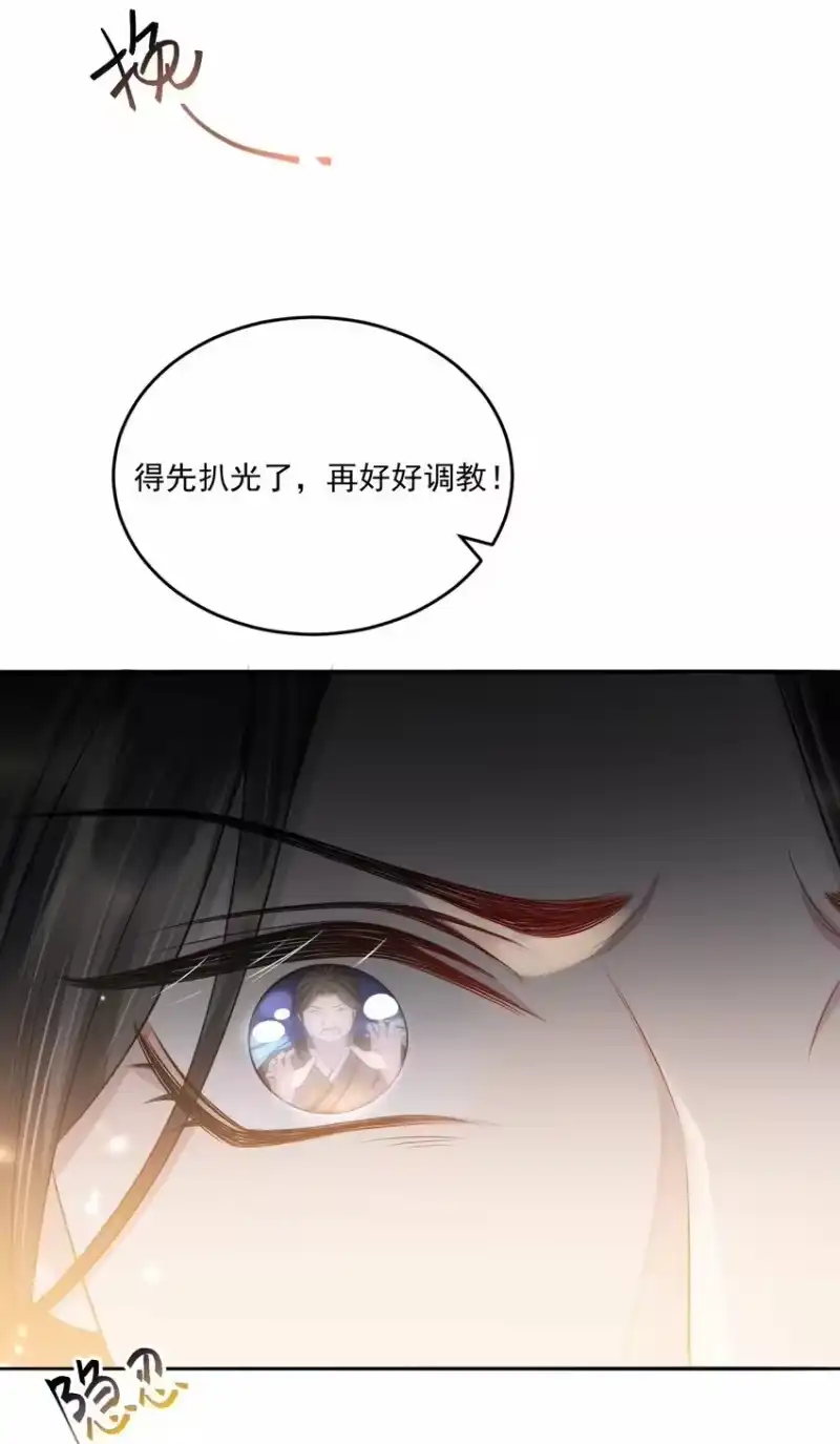 影卫难当_h 031 好好调教！ 第15页