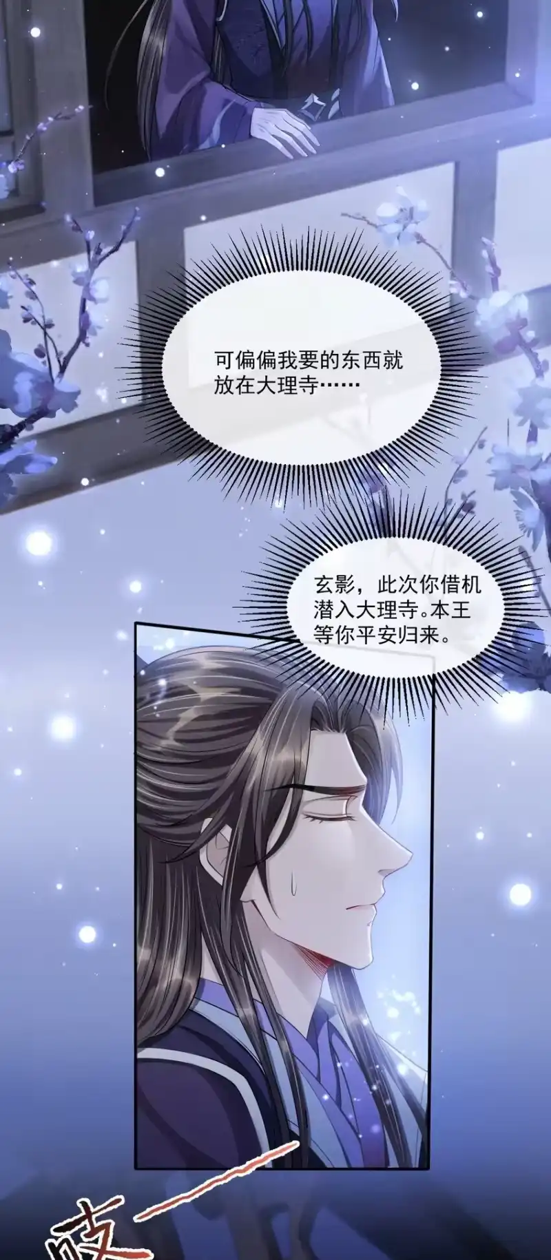 影卫难当_h 033 立功的机会 第18页