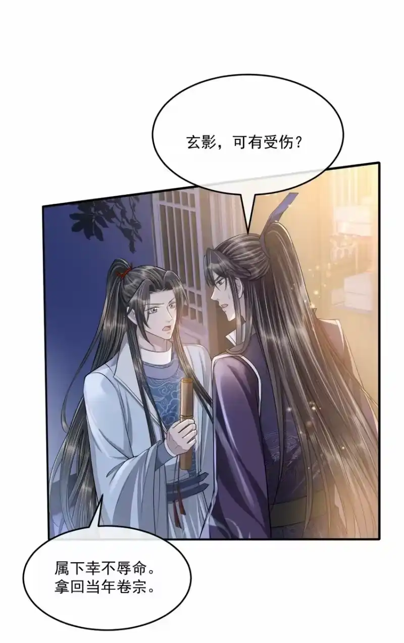 影卫难当_h 033 立功的机会 第20页