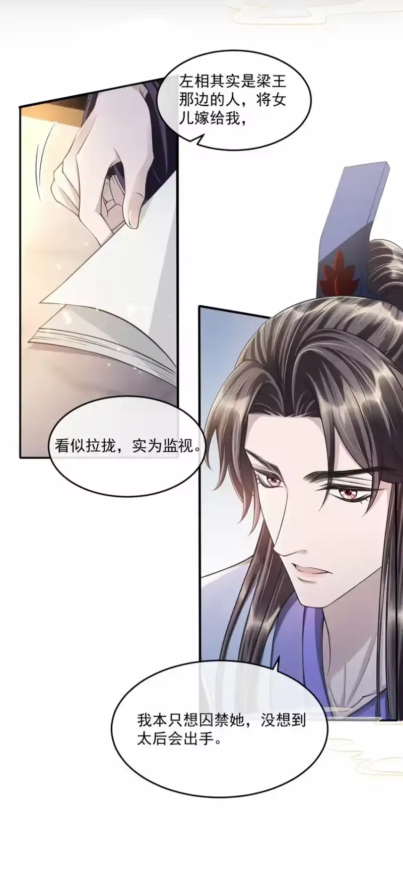 影卫难当_h 033 立功的机会 第6页