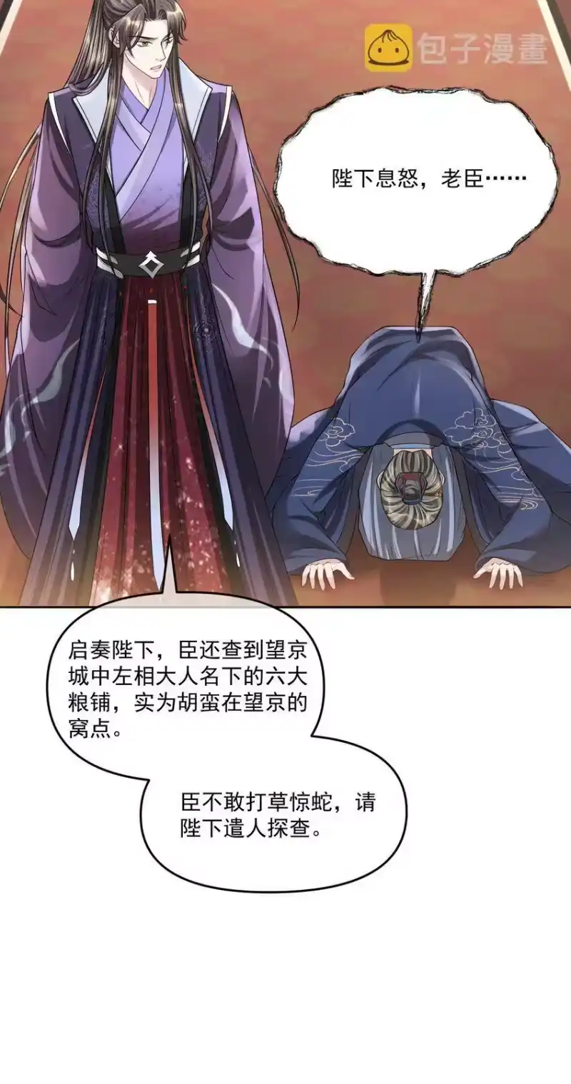 影卫难当_h 034 自欺欺人 第29页
