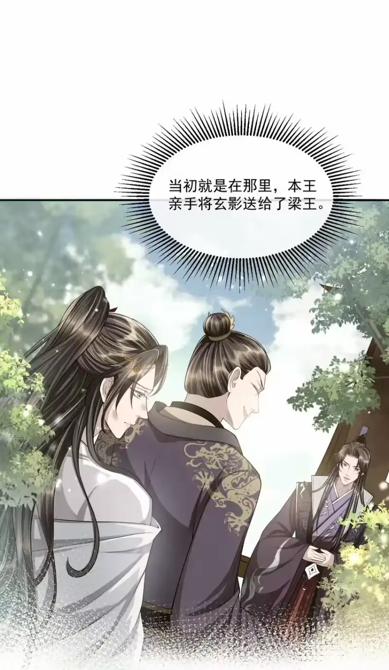 影卫难当_h 035 玄影和梁王？！ 第16页
