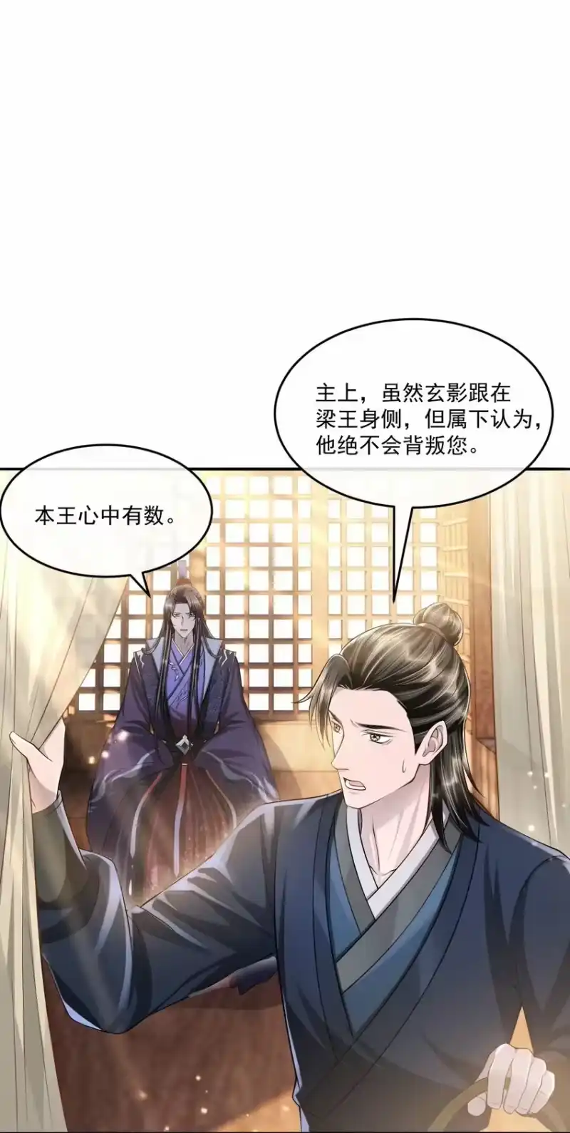 影卫难当_h 035 玄影和梁王？！ 第18页
