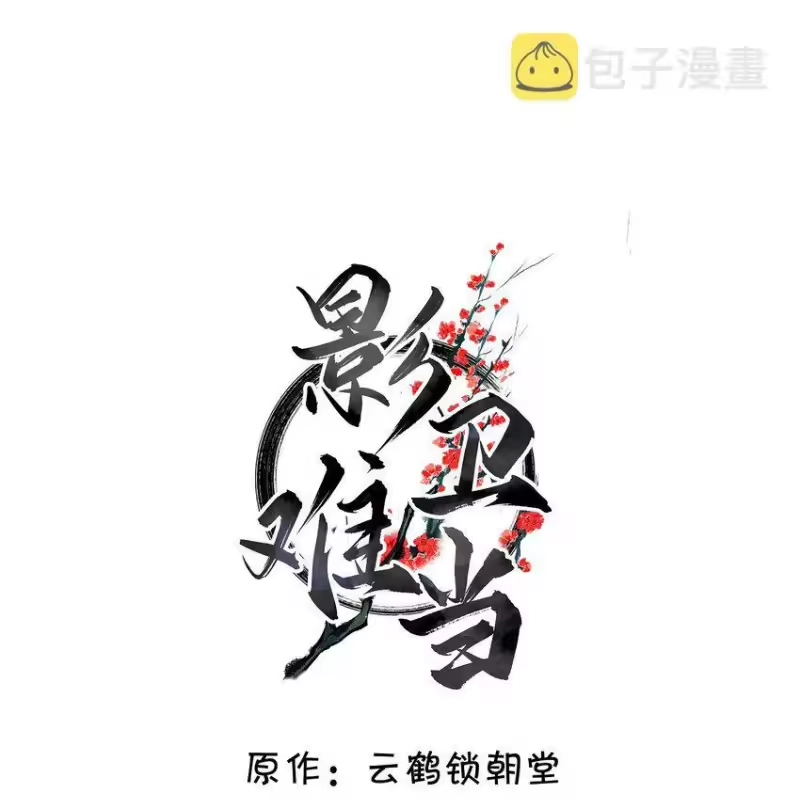 影卫难当_h 035 玄影和梁王？！ 第2页