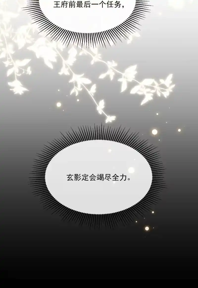 影卫难当_h 035 玄影和梁王？！ 第24页