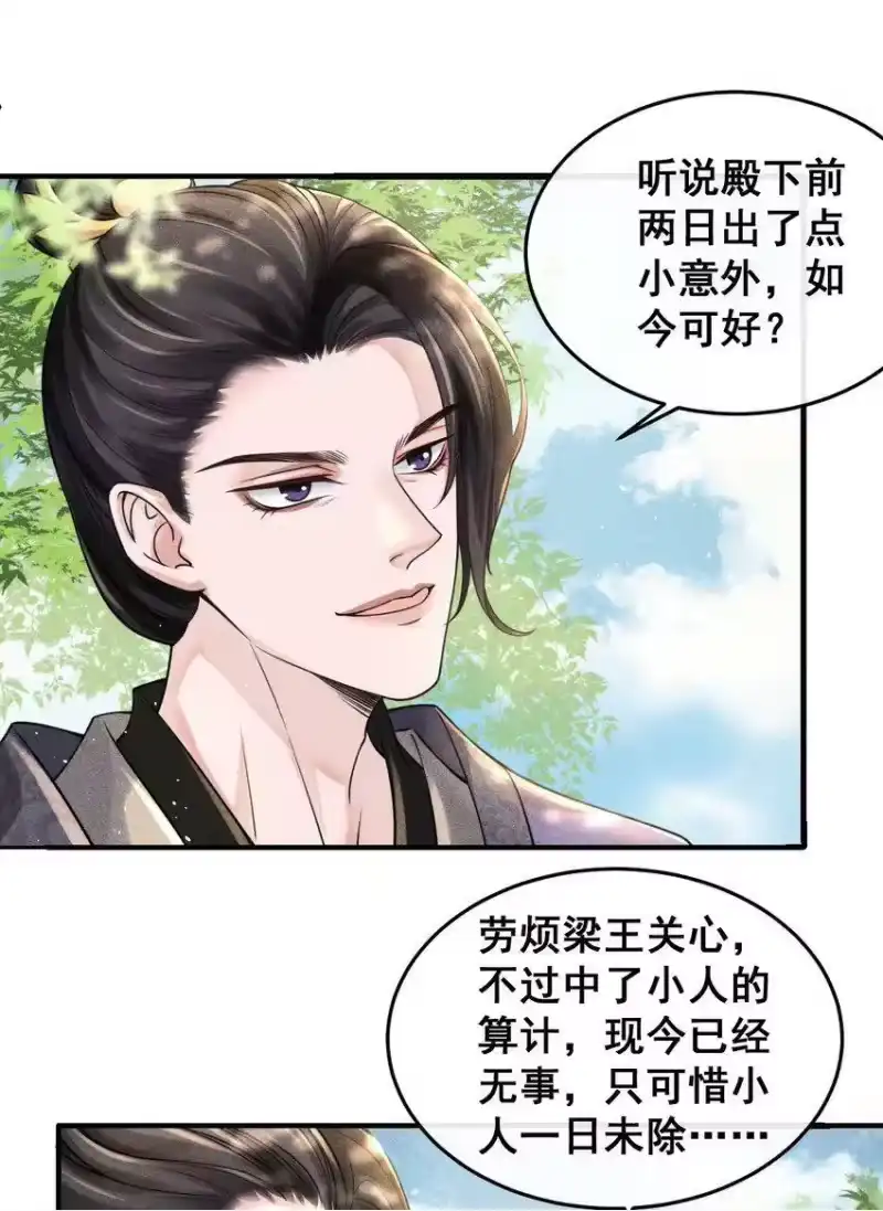 影卫难当_h 002 他这副样子，我都是第一次见 第29页