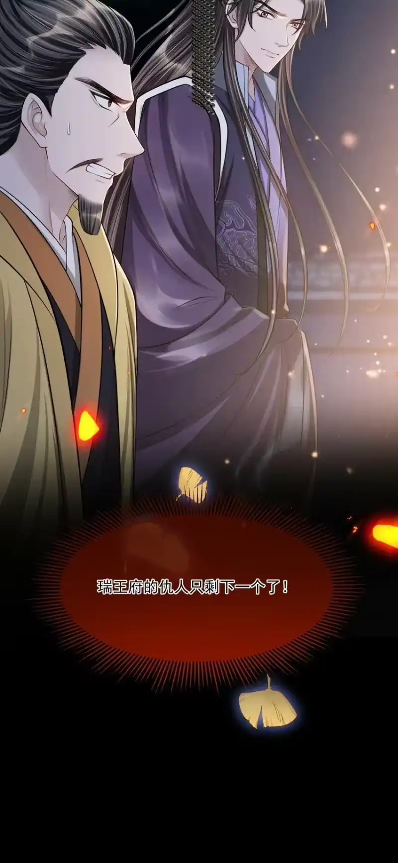 影卫难当_h 036 一出好戏！ 第19页