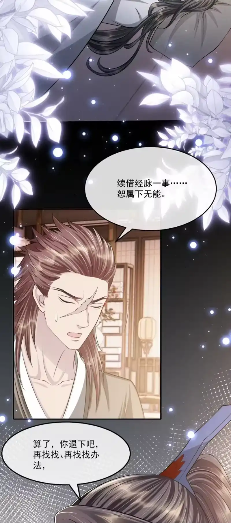 影卫难当_h 037 小影，我错了！ 第29页