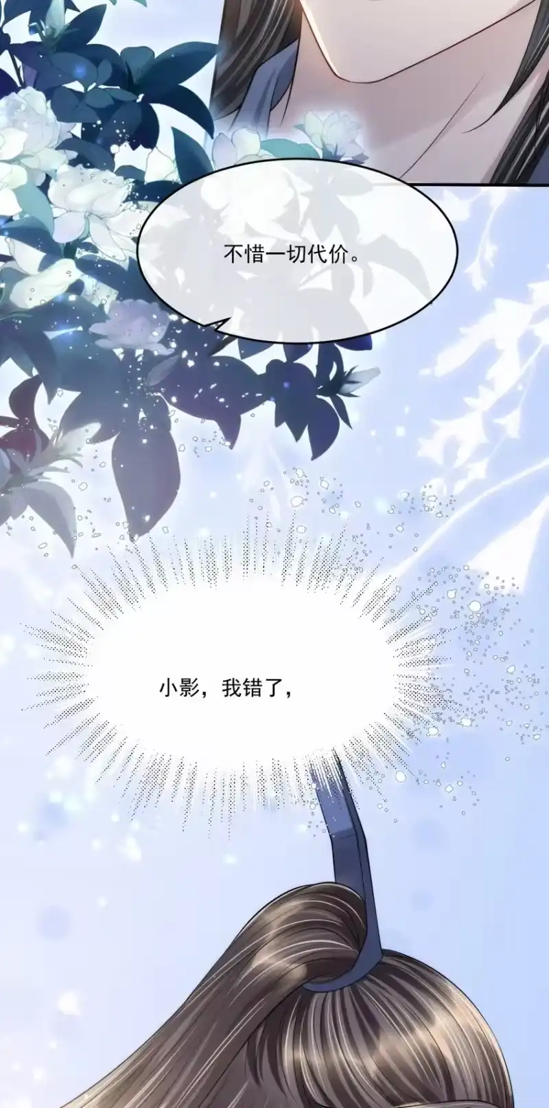 影卫难当_h 037 小影，我错了！ 第37页
