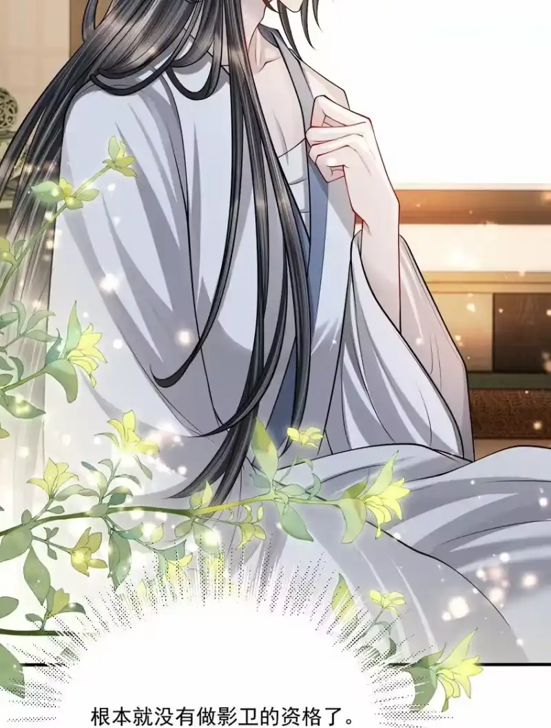 影卫难当_h 038 身体比嘴诚实多了！ 第11页
