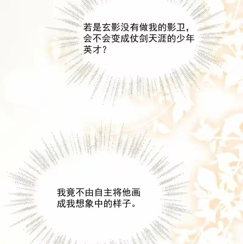 影卫难当_h 040 想给你做一幅画，好不好？ 第22页