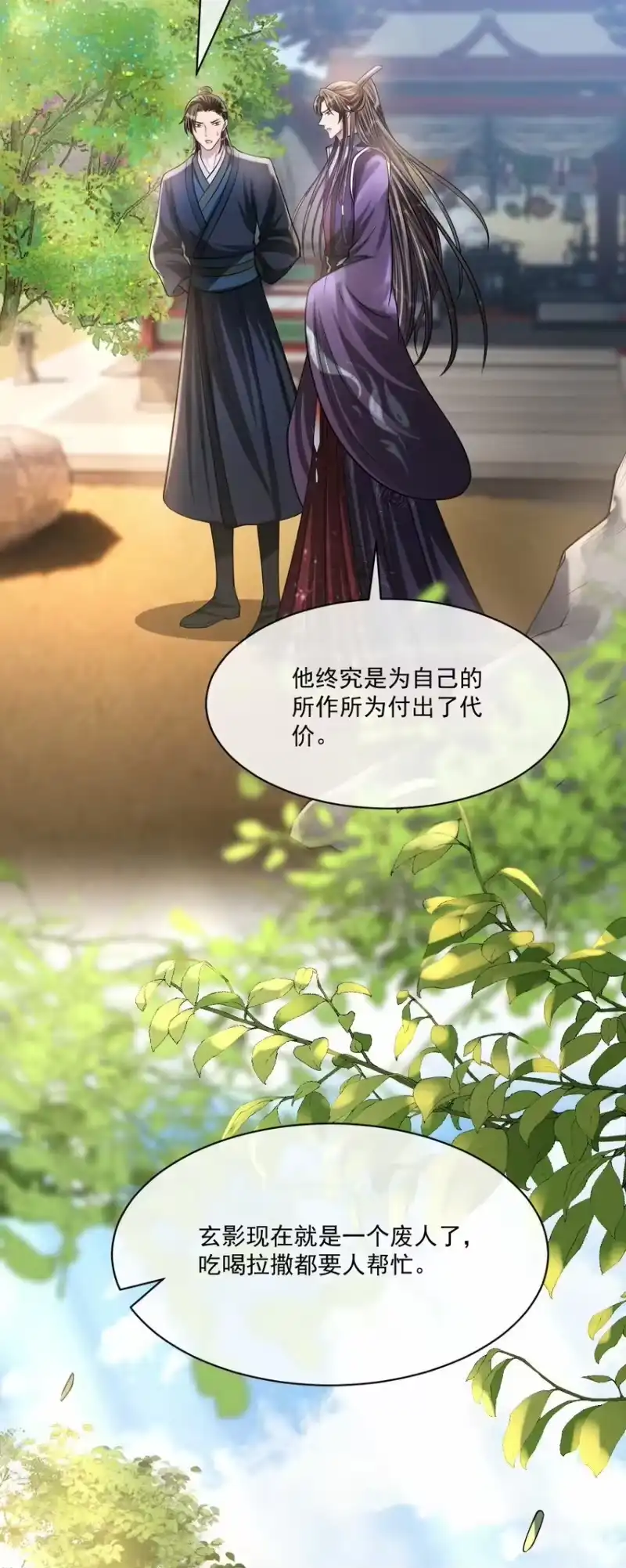 影卫难当_h 044 娶你过门可好？ 第20页