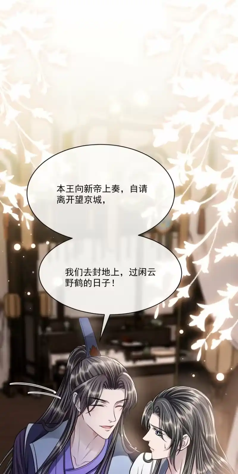 影卫难当_h 044 娶你过门可好？ 第37页