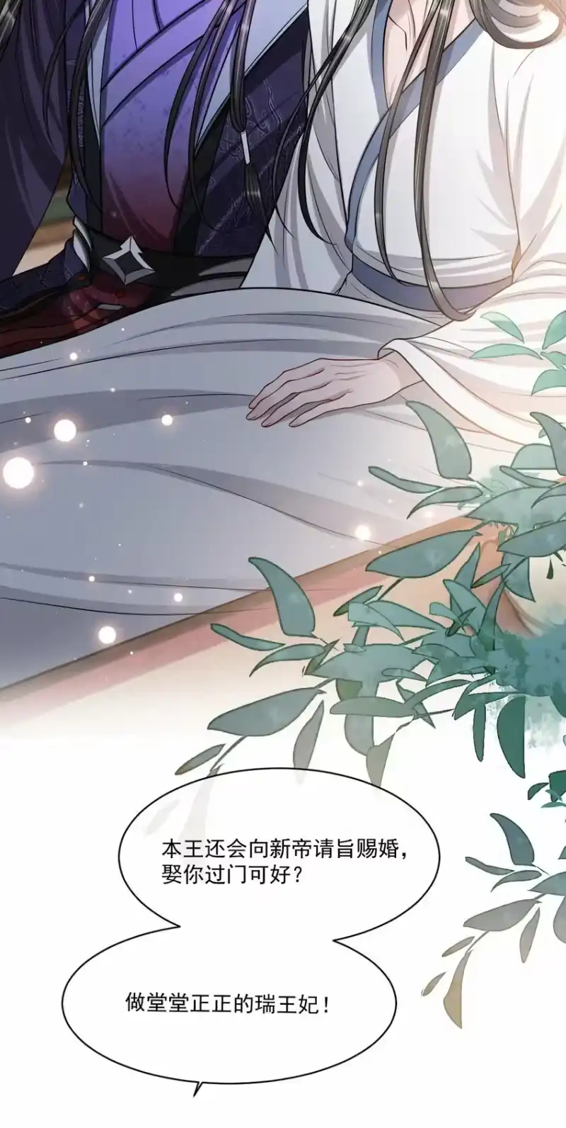 影卫难当_h 044 娶你过门可好？ 第38页