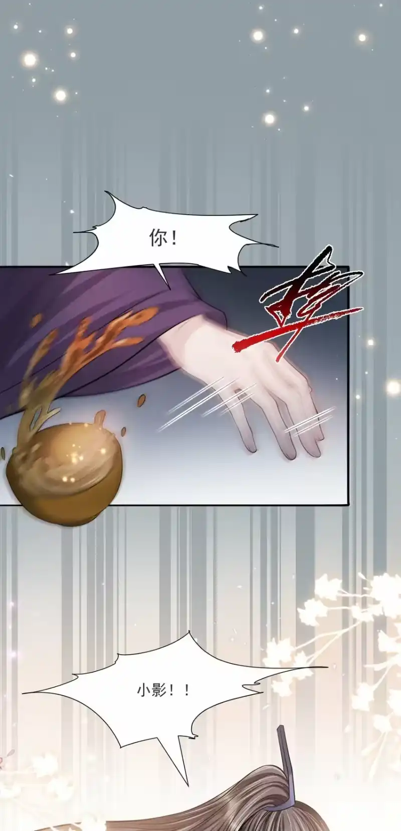 影卫难当_h 044 娶你过门可好？ 第6页