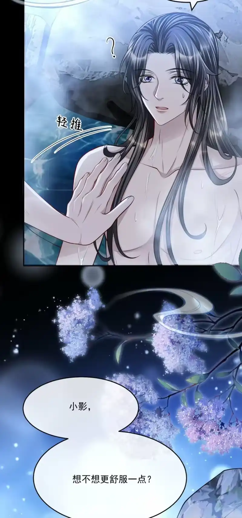 影卫难当_h 046 想不想更舒服点？ 第8页