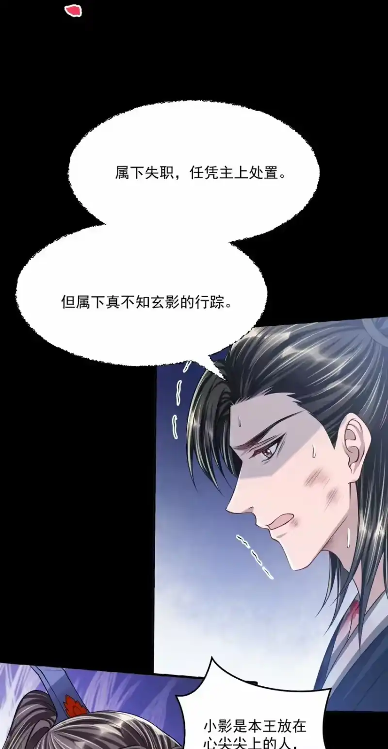 影卫难当_h 047 只是占有欲而已？ 第23页