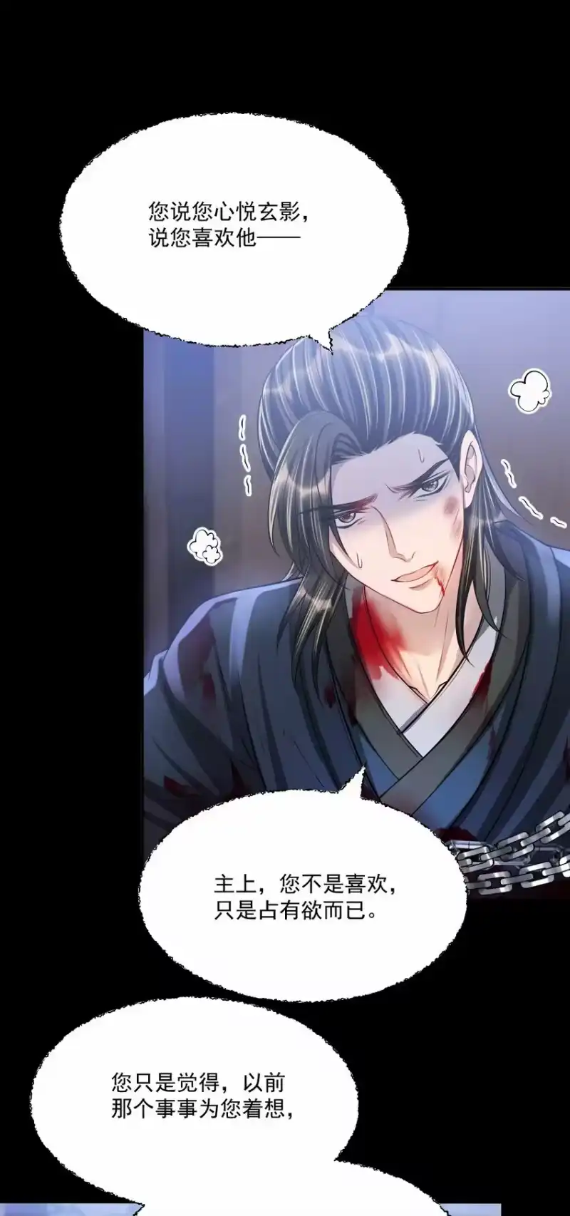 影卫难当_h 047 只是占有欲而已？ 第26页