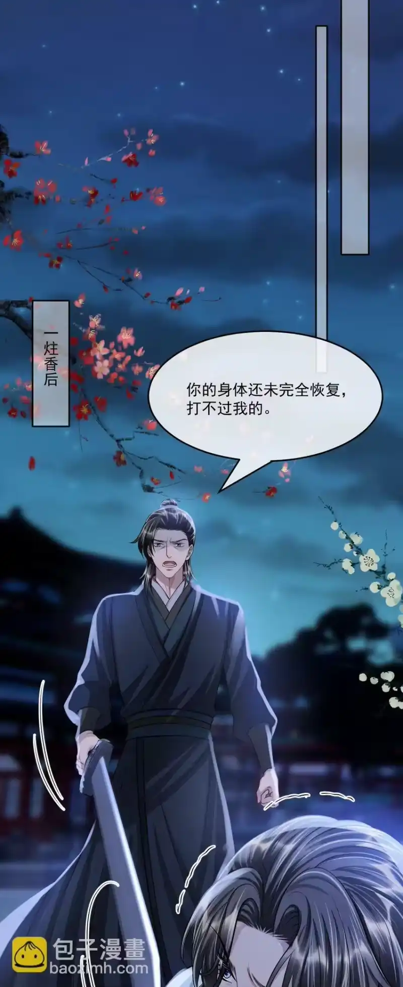 影卫难当_h 047 只是占有欲而已？ 第8页