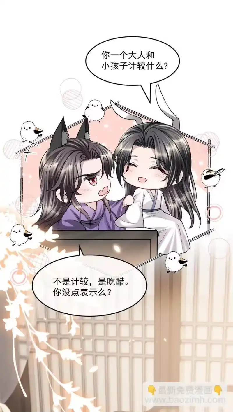 影卫难当_h 048 不是计较是吃醋！ 第24页