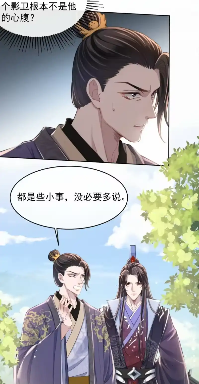 影卫难当_h 004 究竟是对是错？ 第28页