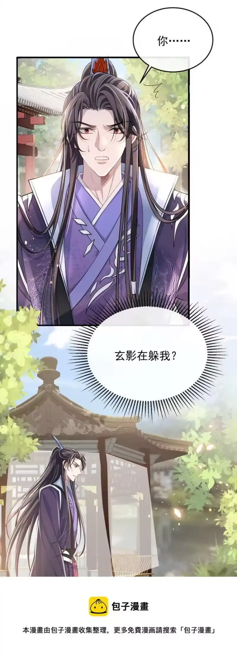 影卫难当_h 005 玄影在躲我？ 第13页
