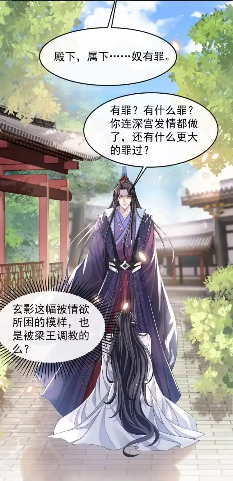 影卫难当_h 005 玄影在躲我？ 第17页