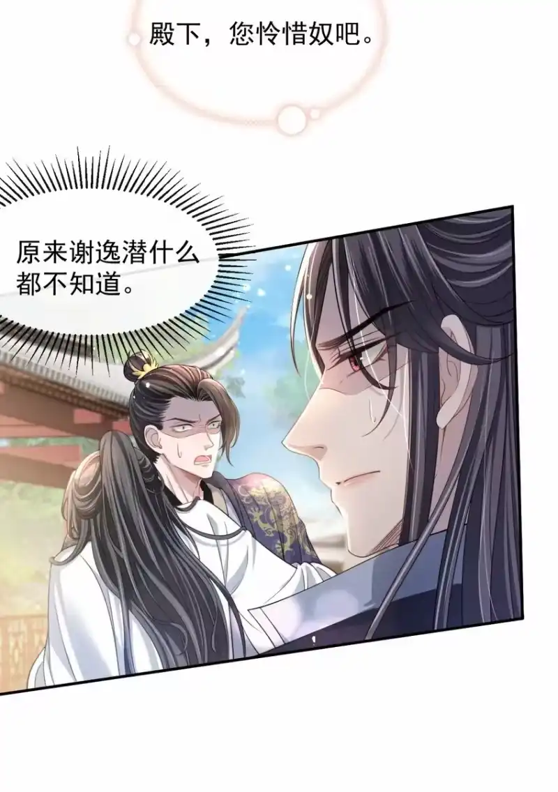 影卫难当_h 005 玄影在躲我？ 第31页