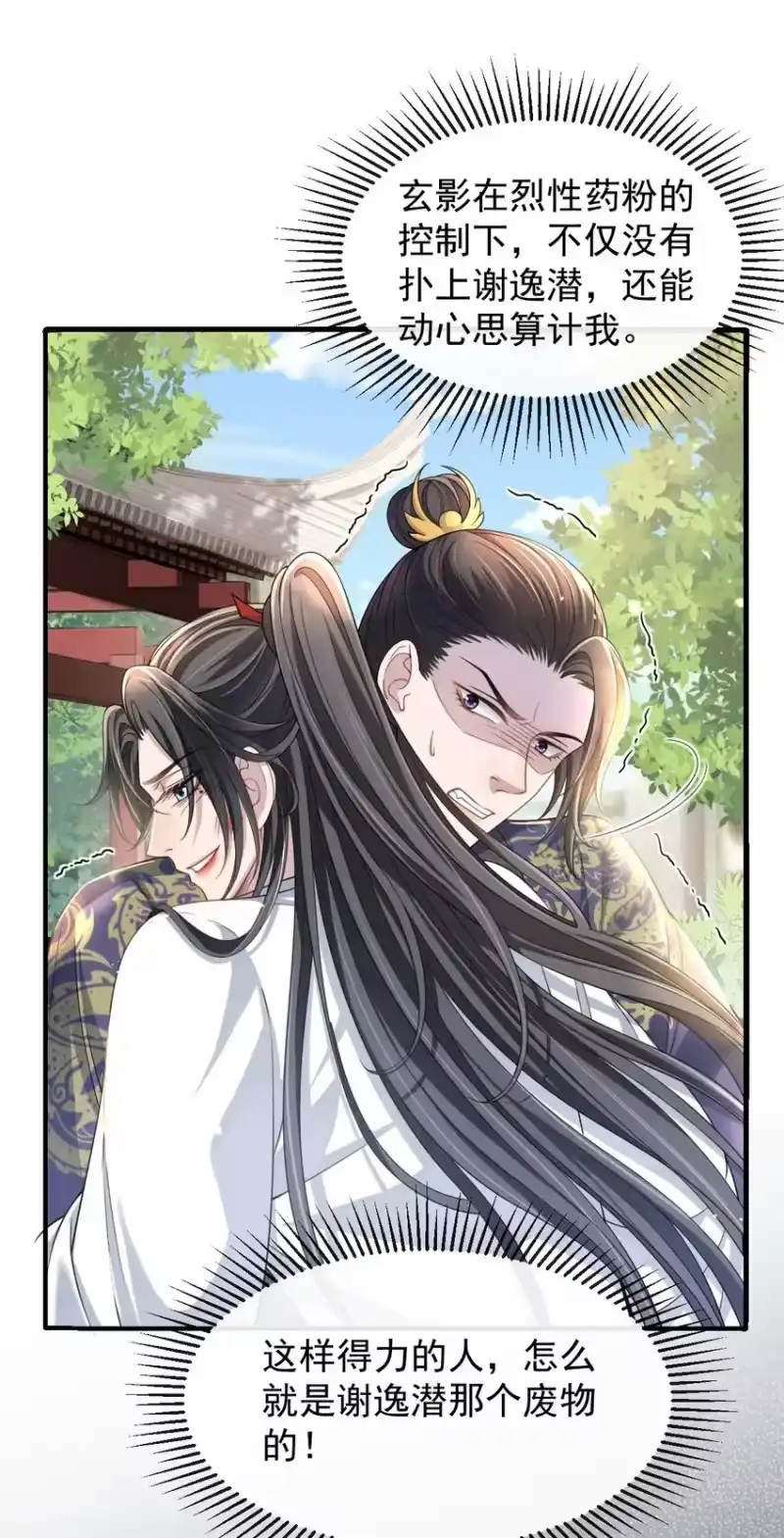 影卫难当_h 005 玄影在躲我？ 第32页