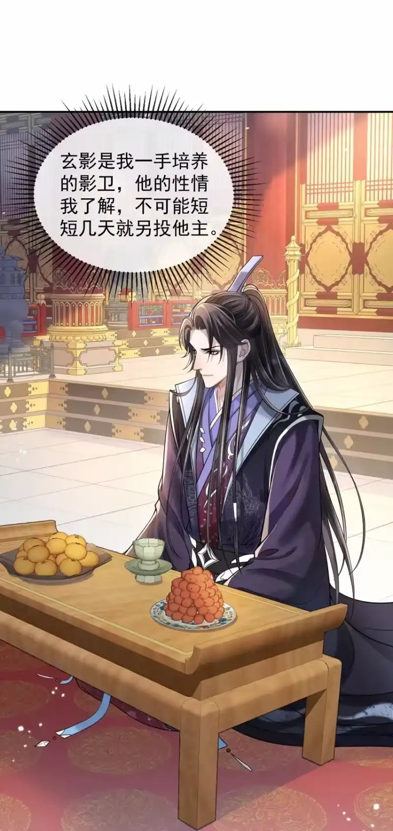 影卫难当_h 006 喜欢的人…… 第12页