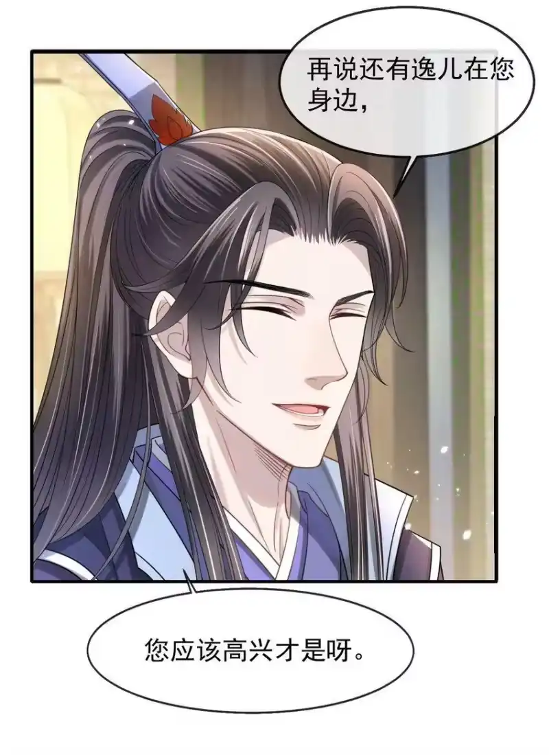 影卫难当_h 006 喜欢的人…… 第31页