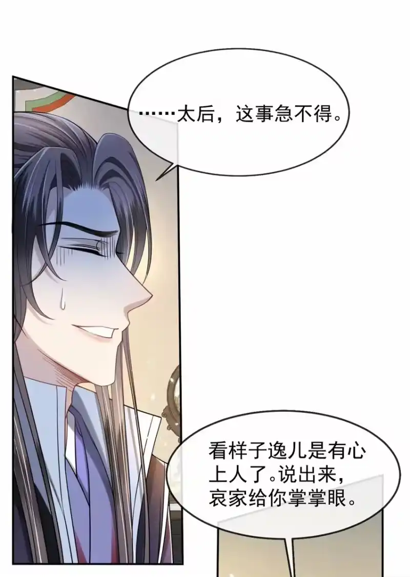 影卫难当_h 006 喜欢的人…… 第35页