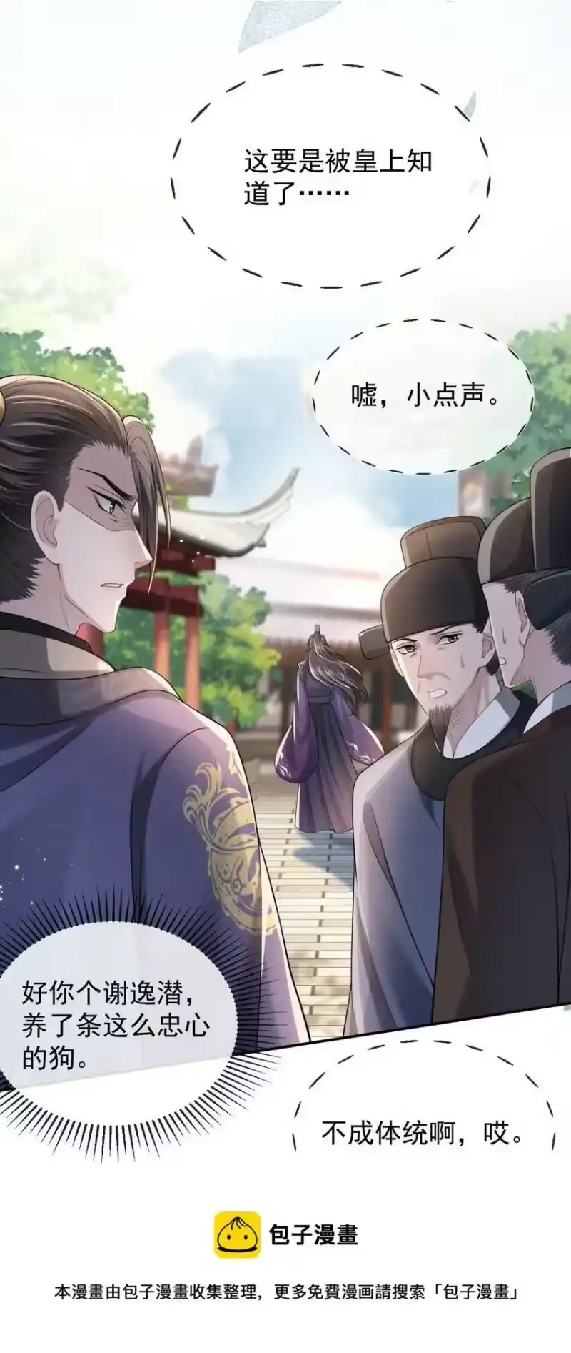 影卫难当_h 006 喜欢的人…… 第5页