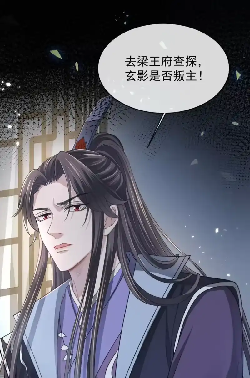 影卫难当_h 007 主上是我的唯一 第24页