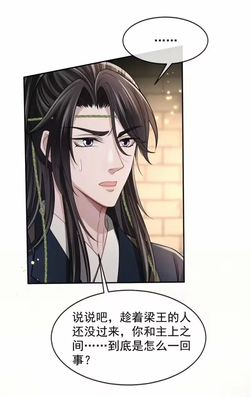 影卫难当_h 007 主上是我的唯一 第34页