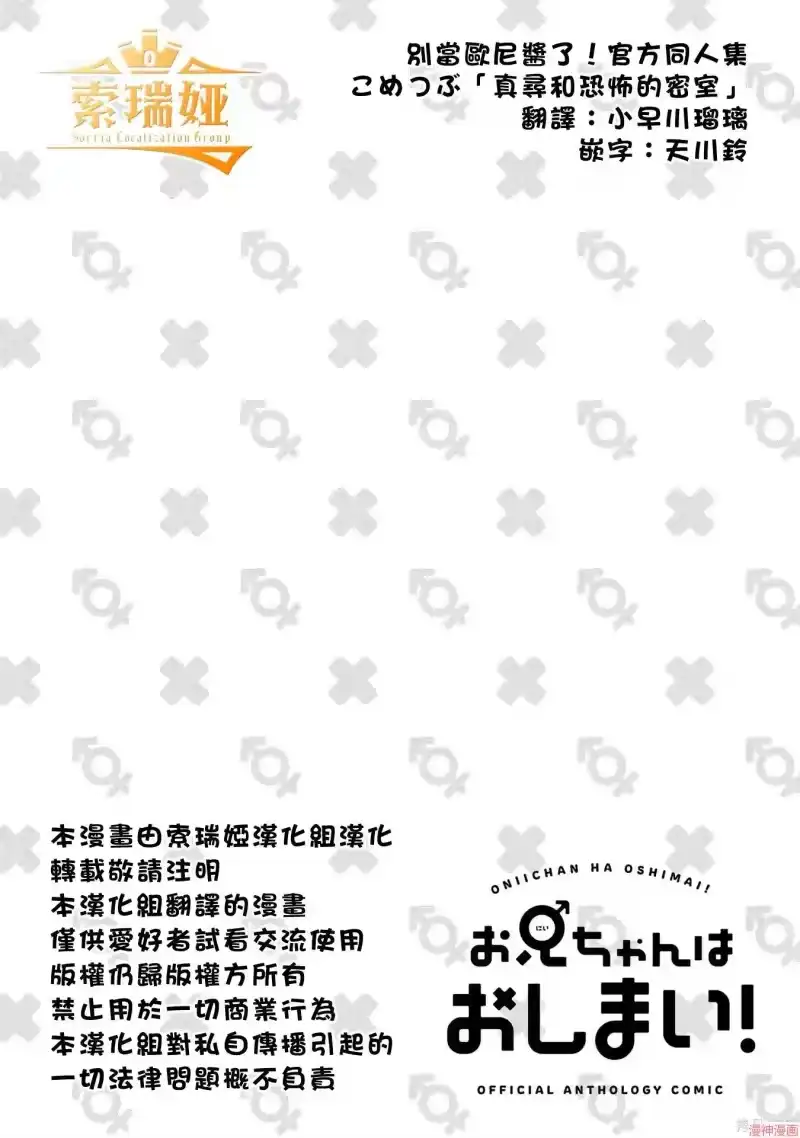别当欧尼酱了！官方同人集_h 真寻和恐怖的密室 第10页