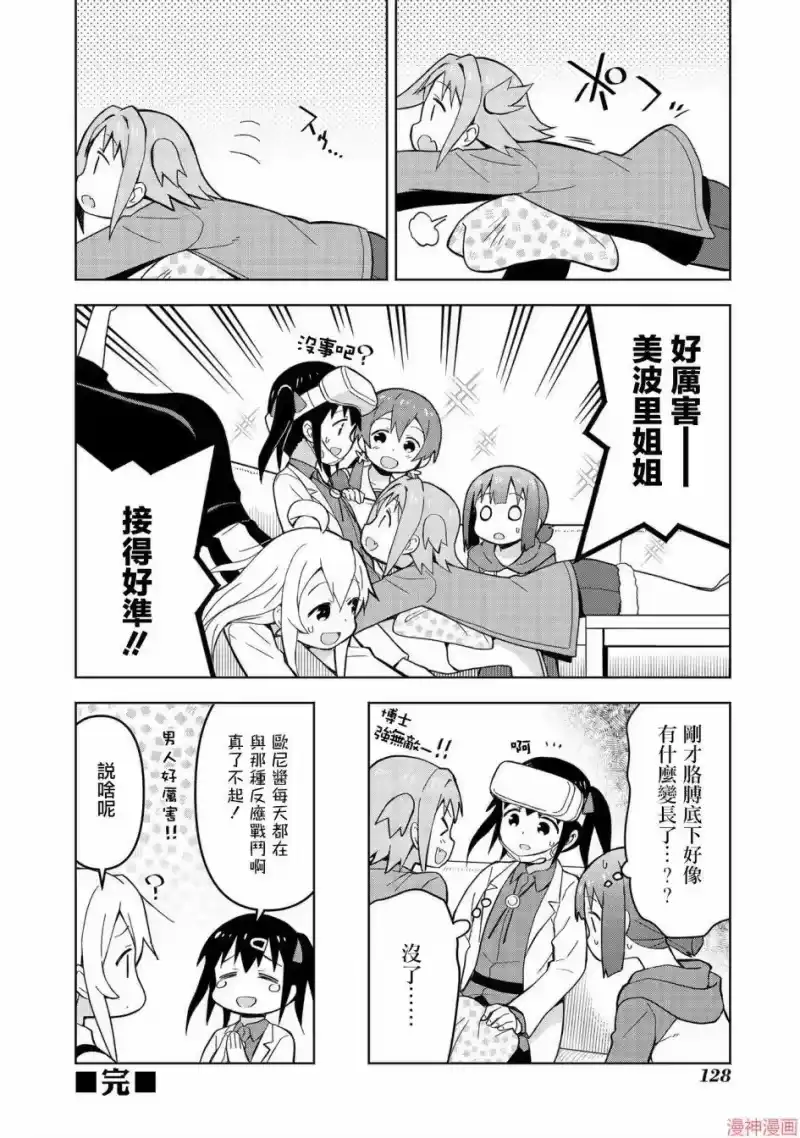 别当欧尼酱了！官方同人集_h 美波里和小老弟 第12页