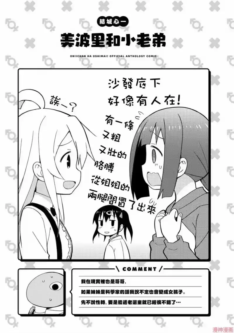 别当欧尼酱了！官方同人集_h 美波里和小老弟 第13页