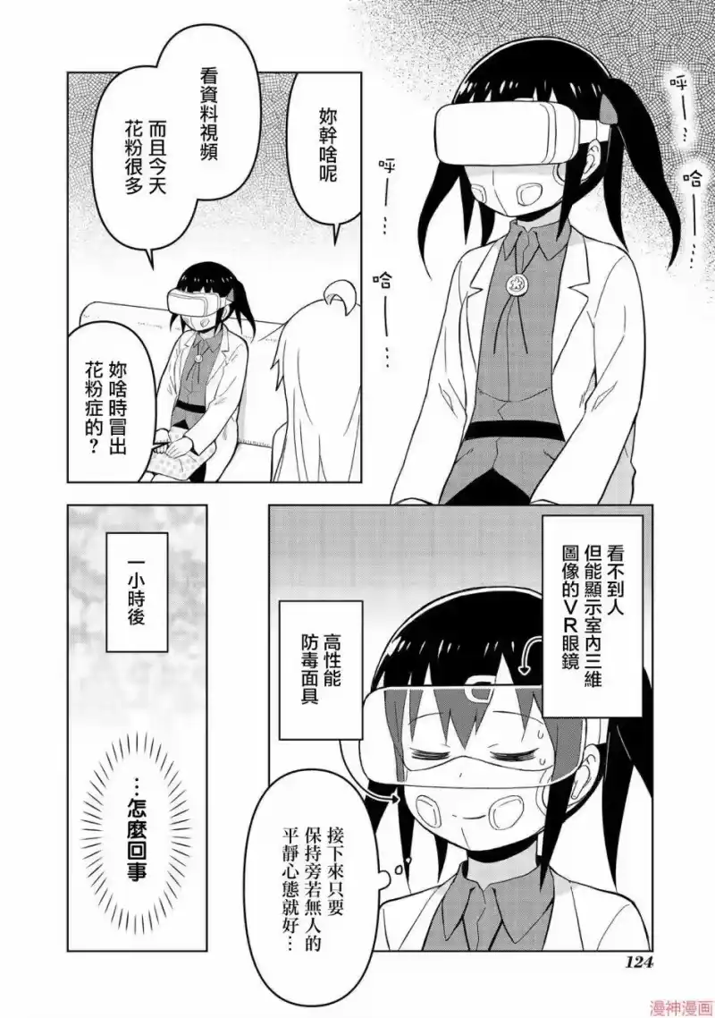 别当欧尼酱了！官方同人集_h 美波里和小老弟 第8页