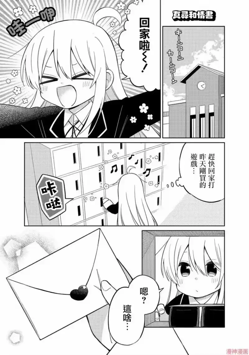 别当欧尼酱了！官方同人集_h 真寻和情书 第1页