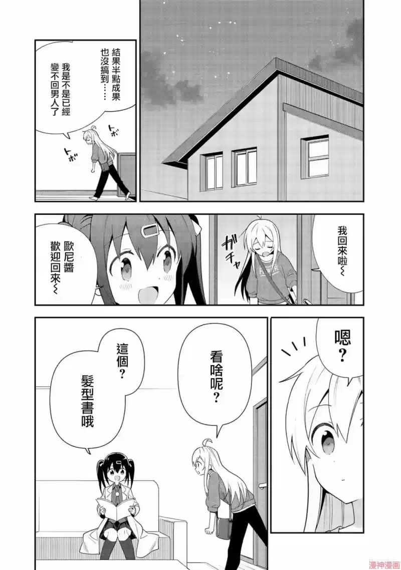 别当欧尼酱了！官方同人集_h 真寻和男人味 第11页