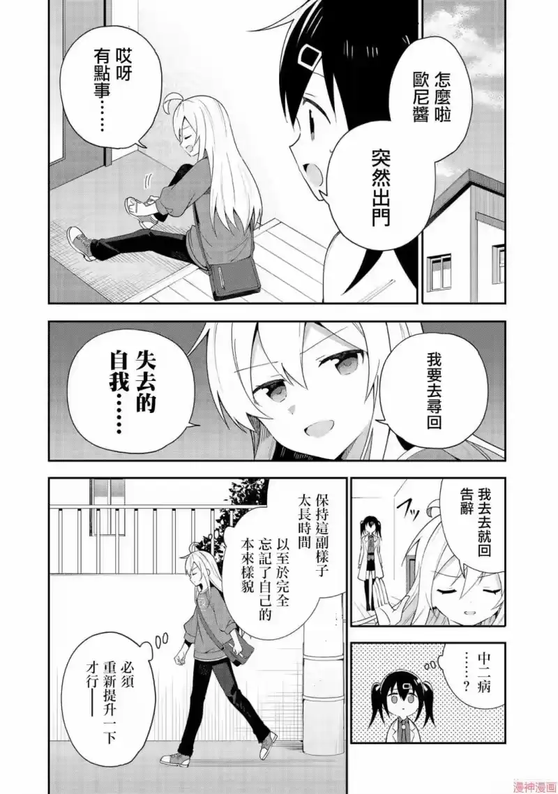 别当欧尼酱了！官方同人集_h 真寻和男人味 第3页