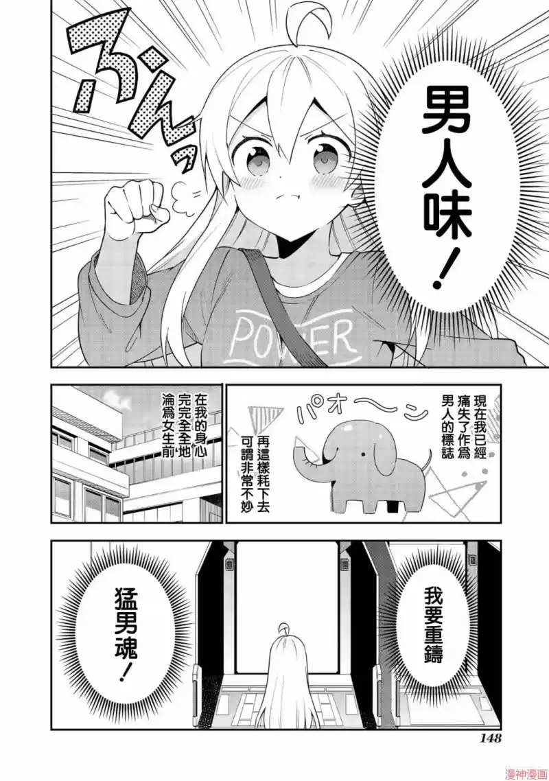 别当欧尼酱了！官方同人集_h 真寻和男人味 第4页