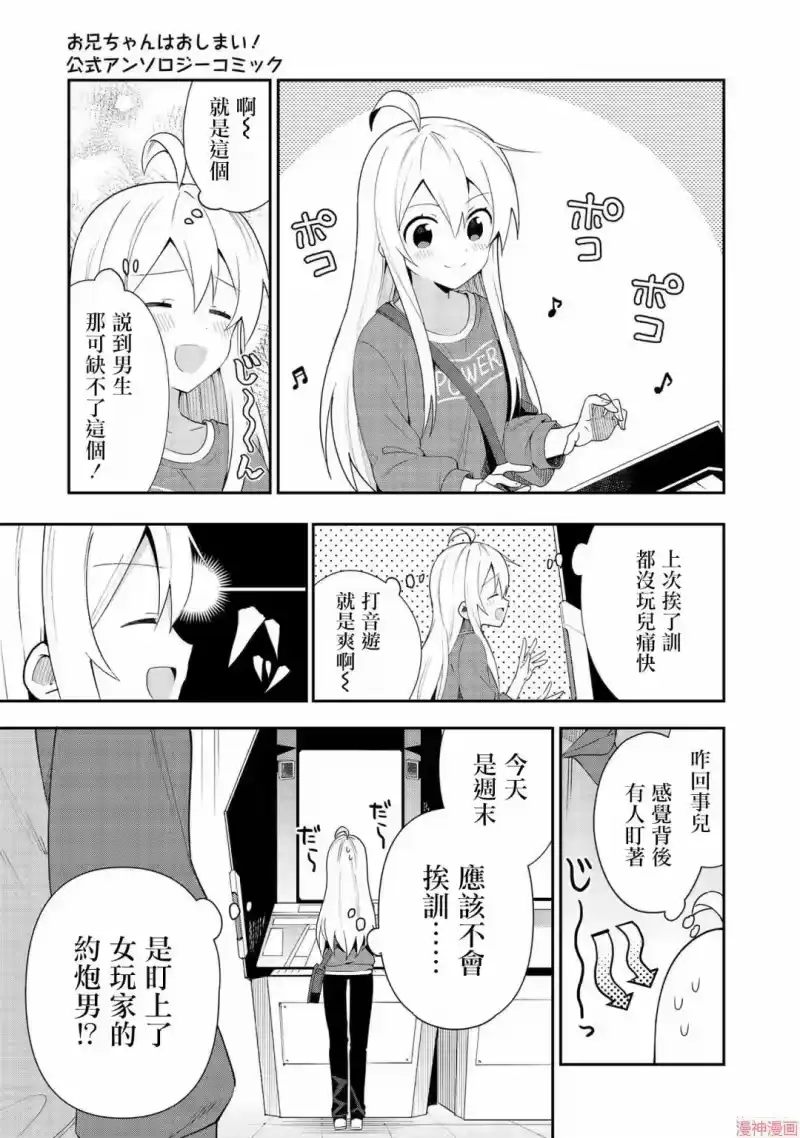 别当欧尼酱了！官方同人集_h 真寻和男人味 第5页