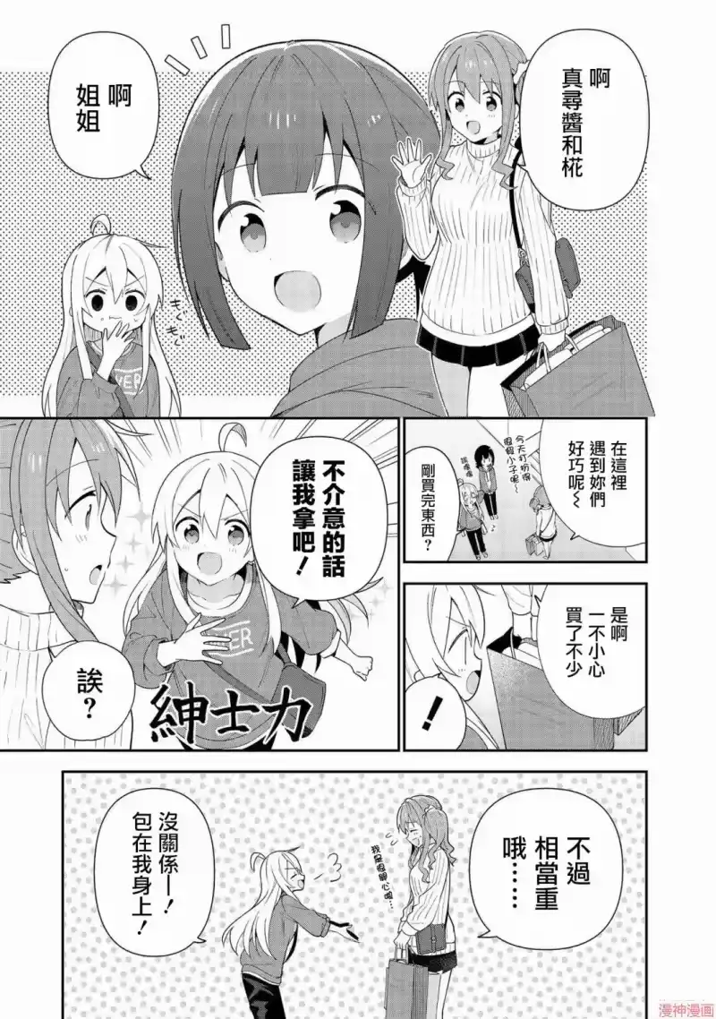 别当欧尼酱了！官方同人集_h 真寻和男人味 第9页