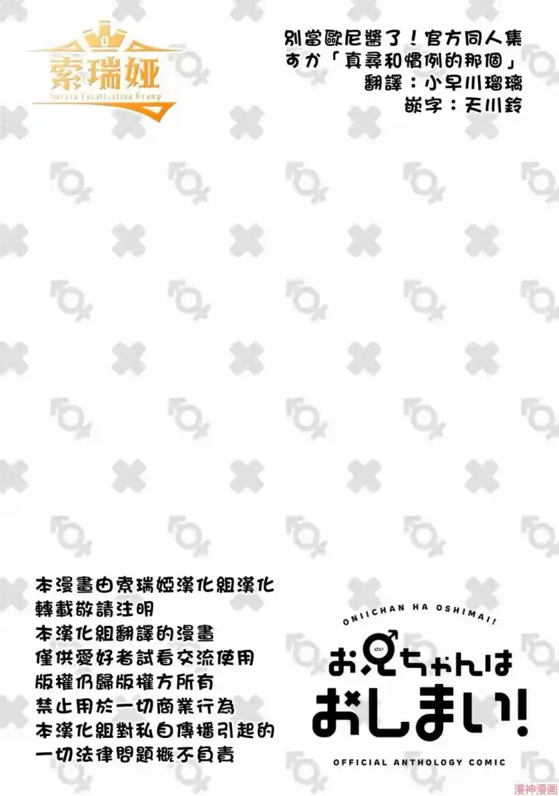 别当欧尼酱了！官方同人集_h 真寻和惯例的那个 第10页
