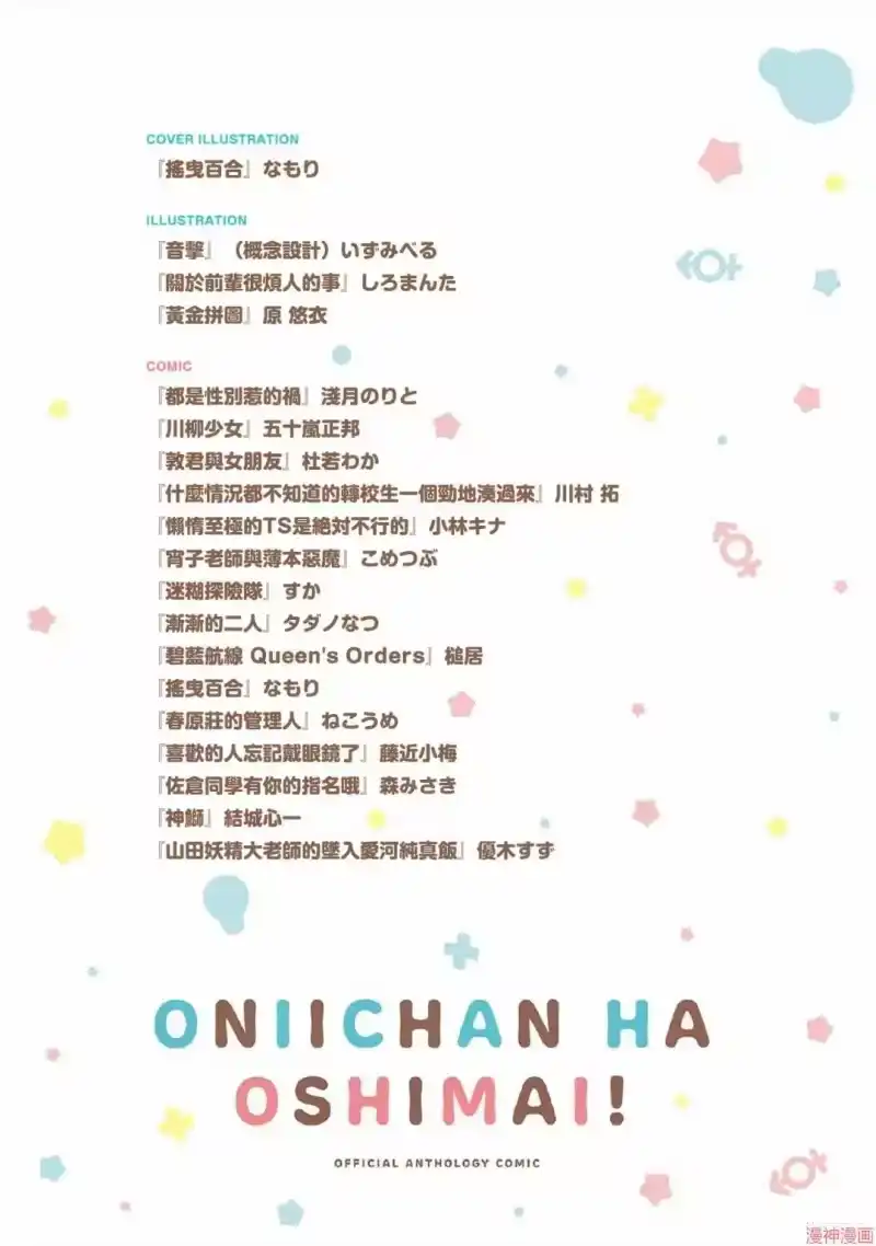 别当欧尼酱了！官方同人集_h 真寻和惯例的那个 第11页