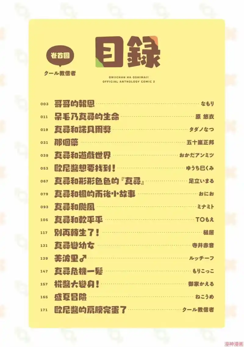 别当欧尼酱了！官方同人集_h 哥哥的报恩 第3页