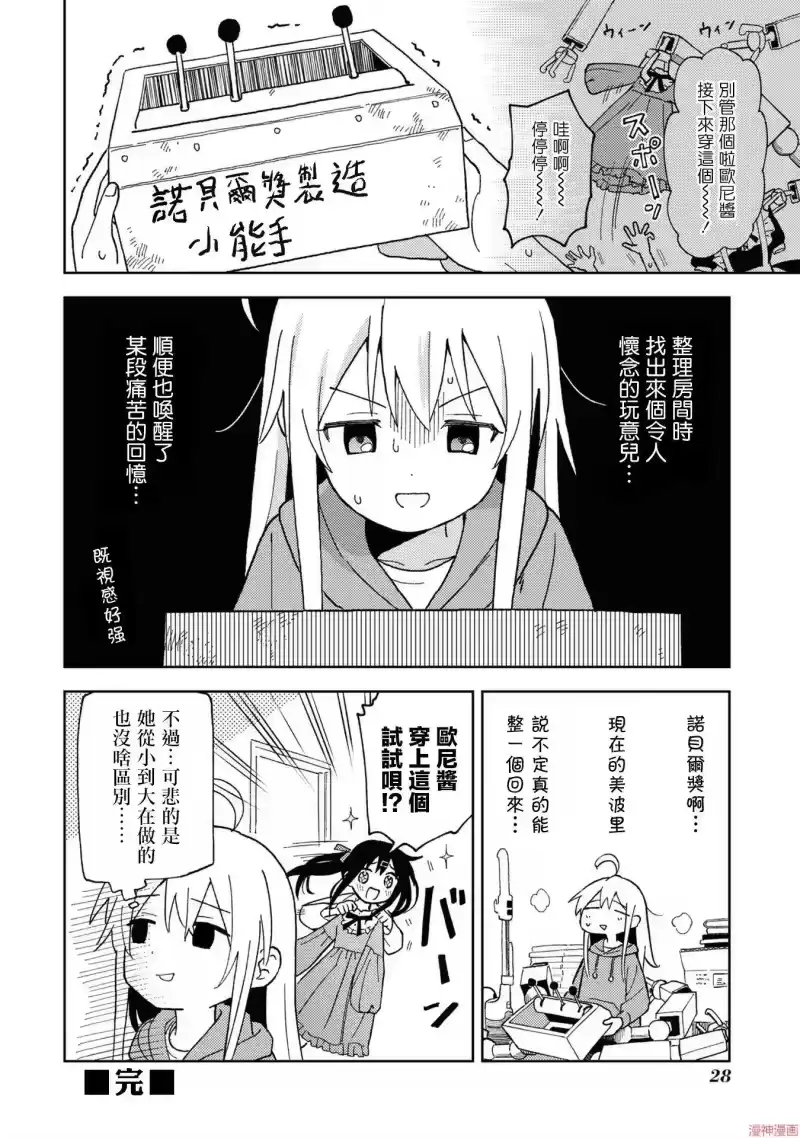别当欧尼酱了！官方同人集_h 真寻和诺贝尔奖 第10页