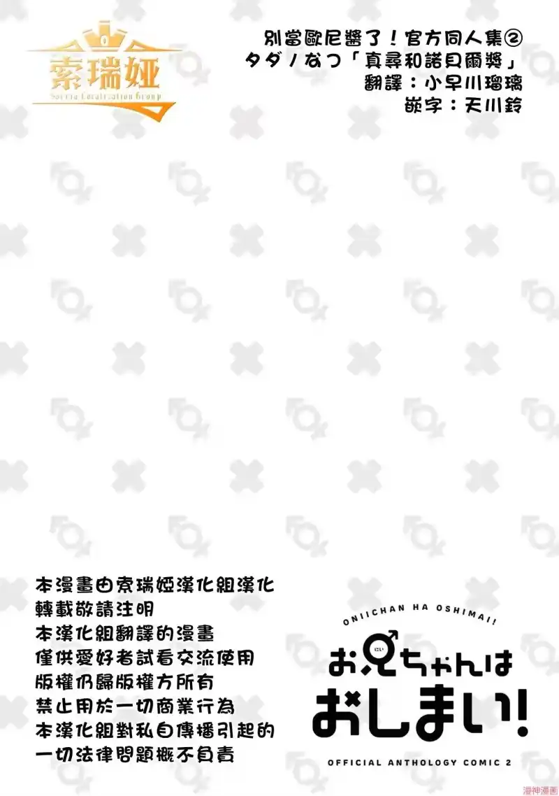 别当欧尼酱了！官方同人集_h 真寻和诺贝尔奖 第12页